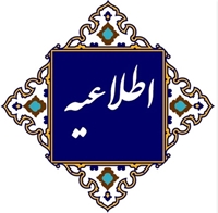 ‪ برنامه امتحانی نیمسال اول 1404-1403