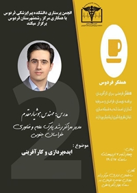 برگزاری کارگاه ایده پردازی و کارآفرینی