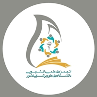 مجوز فعالیت انجمن علمی بهداشت عمومی دانشکده پیراپزشکی و بهداشت