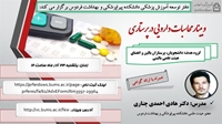 وبینار محاسبات دارویی در پرستاری