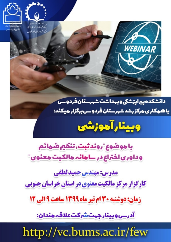 دانشکده پیراپزشکی و بهداشت فردوس 